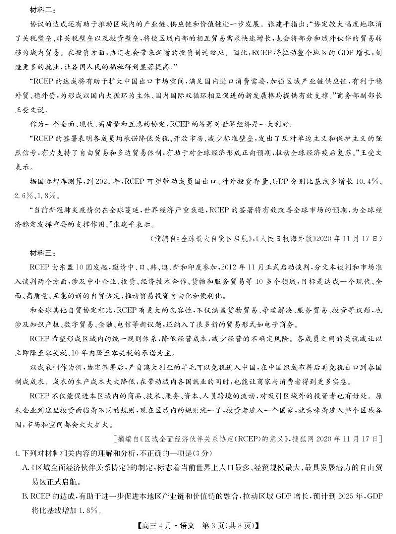 2021河南省九师联盟高三下学期四月联考试题语文PDF版含答案03