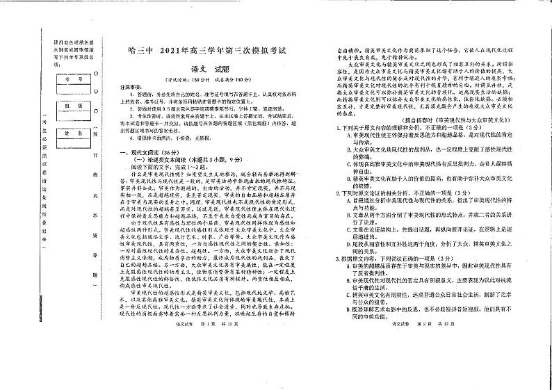 2021省哈尔滨三中高三下学期第三次模拟考试语文PDF版含答案01