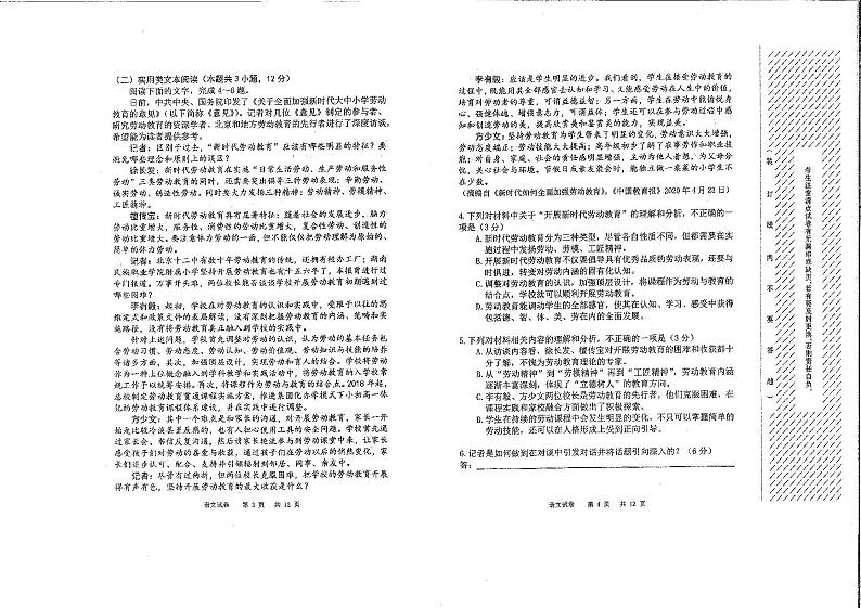 2021省哈尔滨三中高三下学期第三次模拟考试语文PDF版含答案02