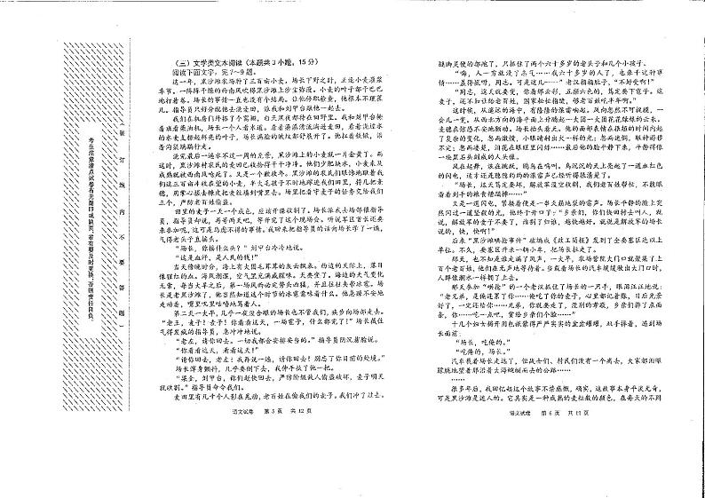 2021省哈尔滨三中高三下学期第三次模拟考试语文PDF版含答案03