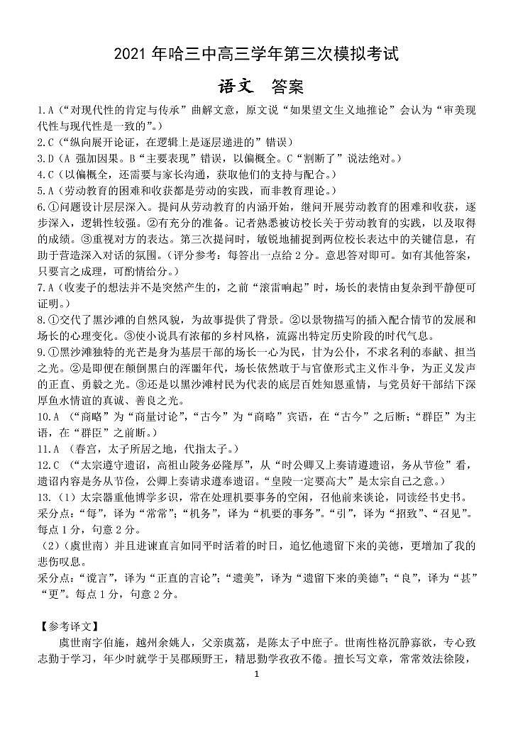 2021省哈尔滨三中高三下学期第三次模拟考试语文PDF版含答案01