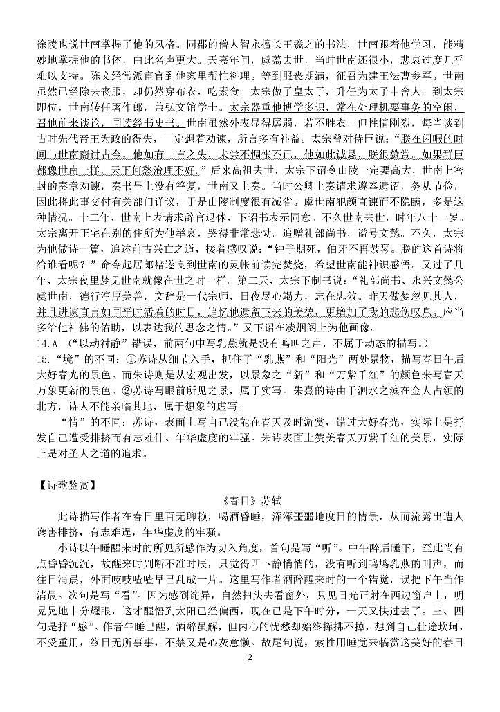2021省哈尔滨三中高三下学期第三次模拟考试语文PDF版含答案02