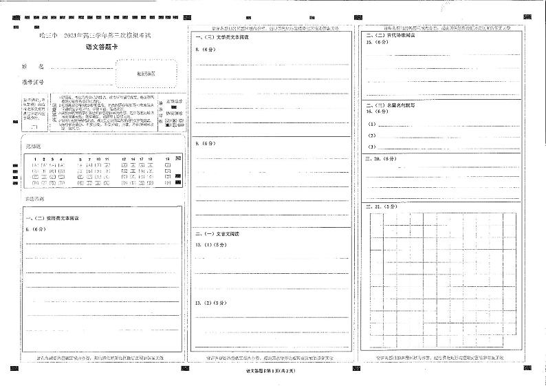 2021省哈尔滨三中高三下学期第三次模拟考试语文PDF版含答案01