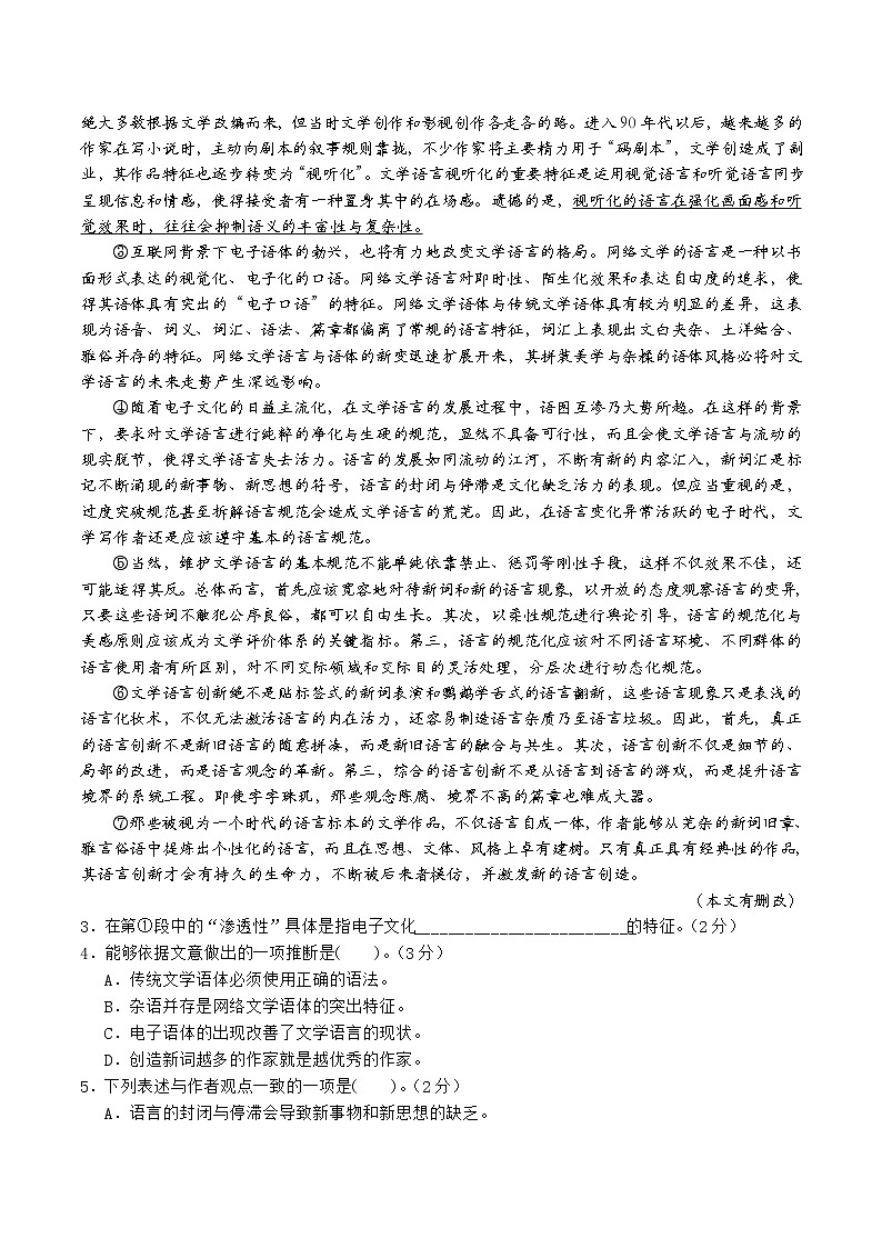 2021上海奉贤区高三下学期4月高中等级考学科质量调研（二模）语文试题含答案02