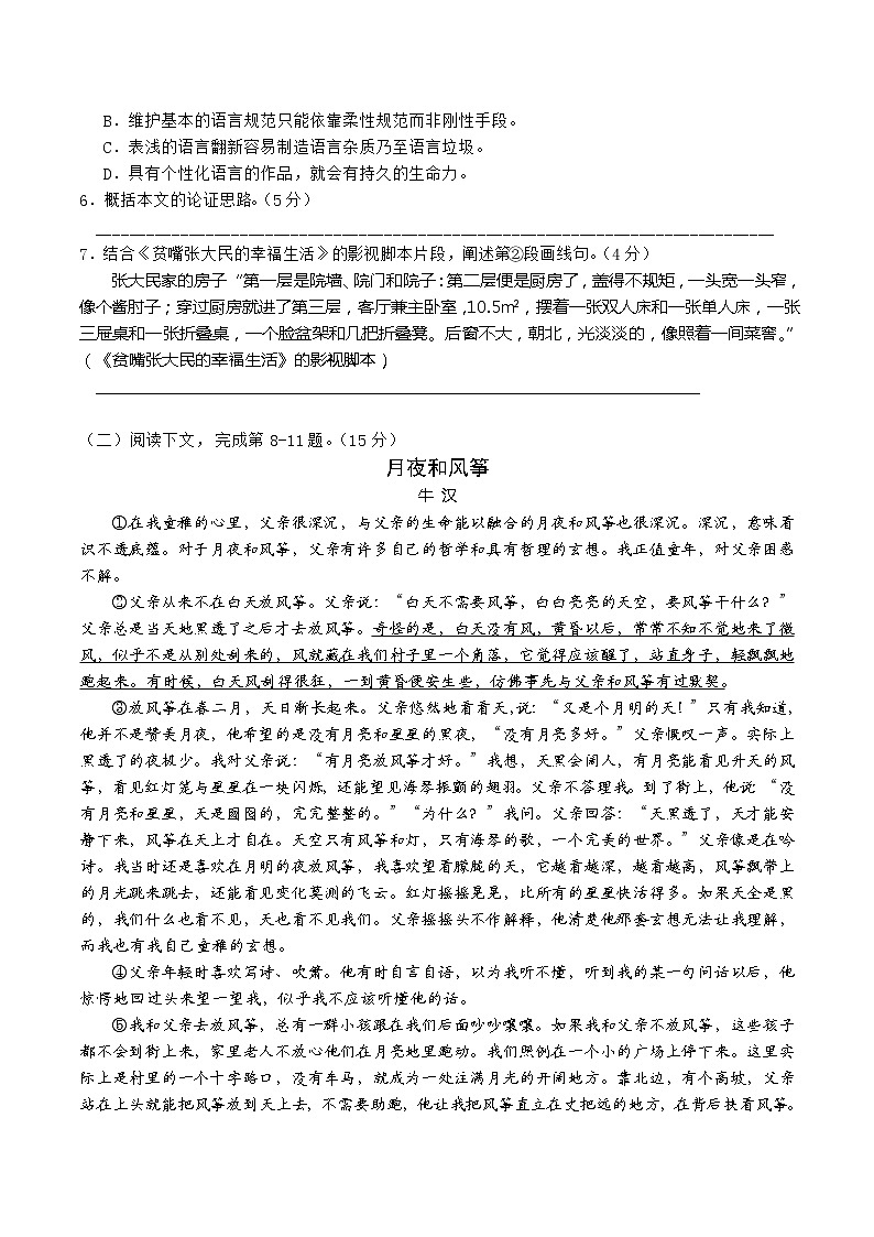 2021上海奉贤区高三下学期4月高中等级考学科质量调研（二模）语文试题含答案03