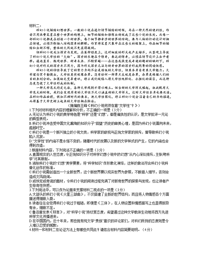 2021唐山高三下学期4月学业水平选择性考试第二次模拟演练（二模）语文试题含答案第2页