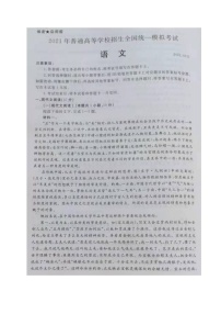 2021承德高三下学期第二次模拟考试语文试题扫描版含答案