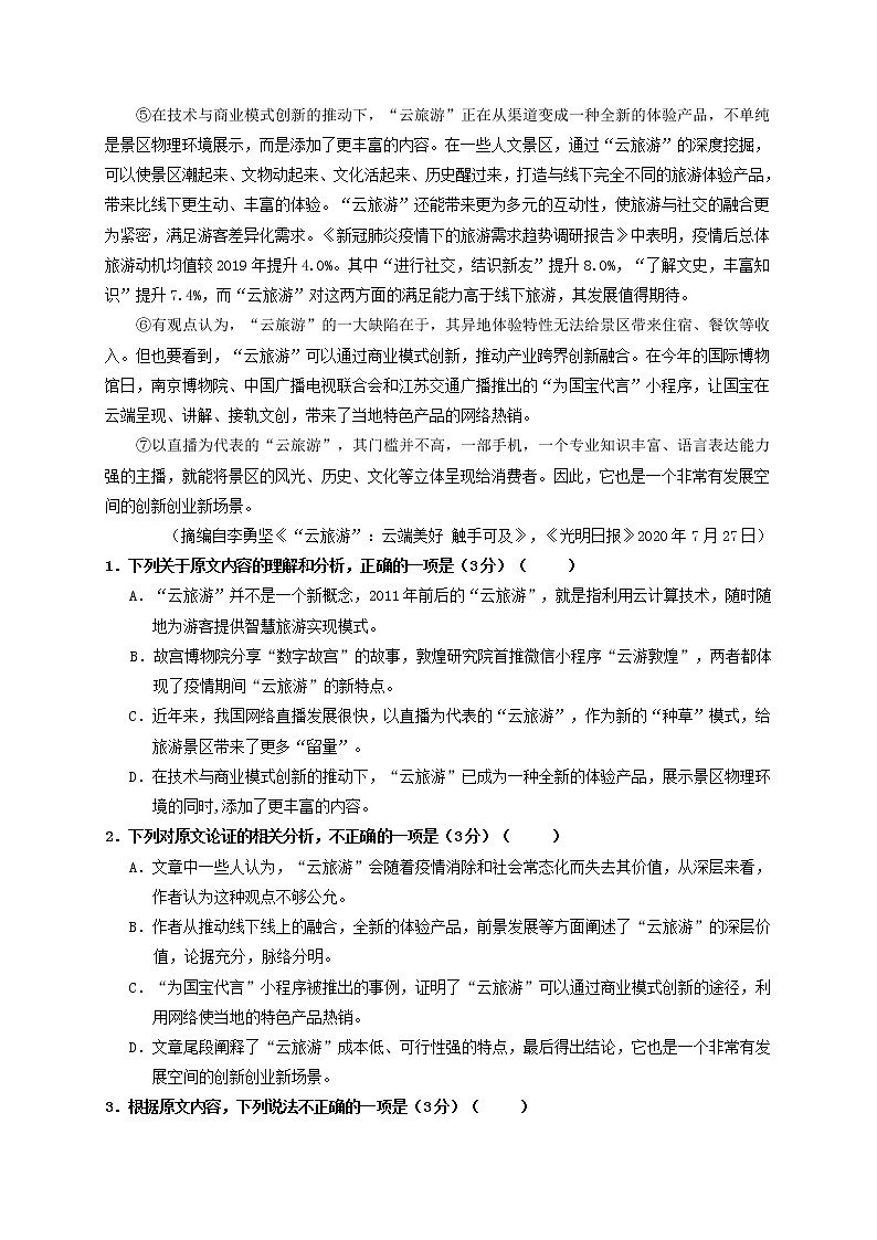 2021省大庆高三第一次教学质量检测（一模）语文试题含答案02
