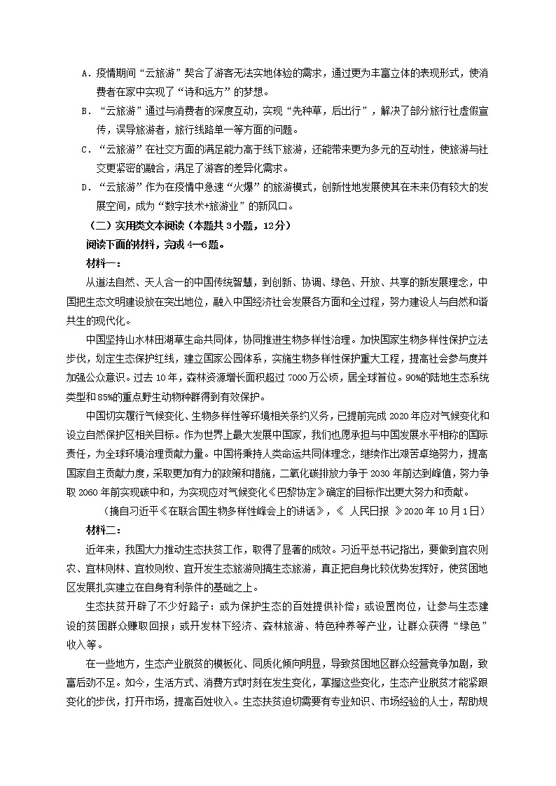 2021省大庆高三第一次教学质量检测（一模）语文试题含答案03