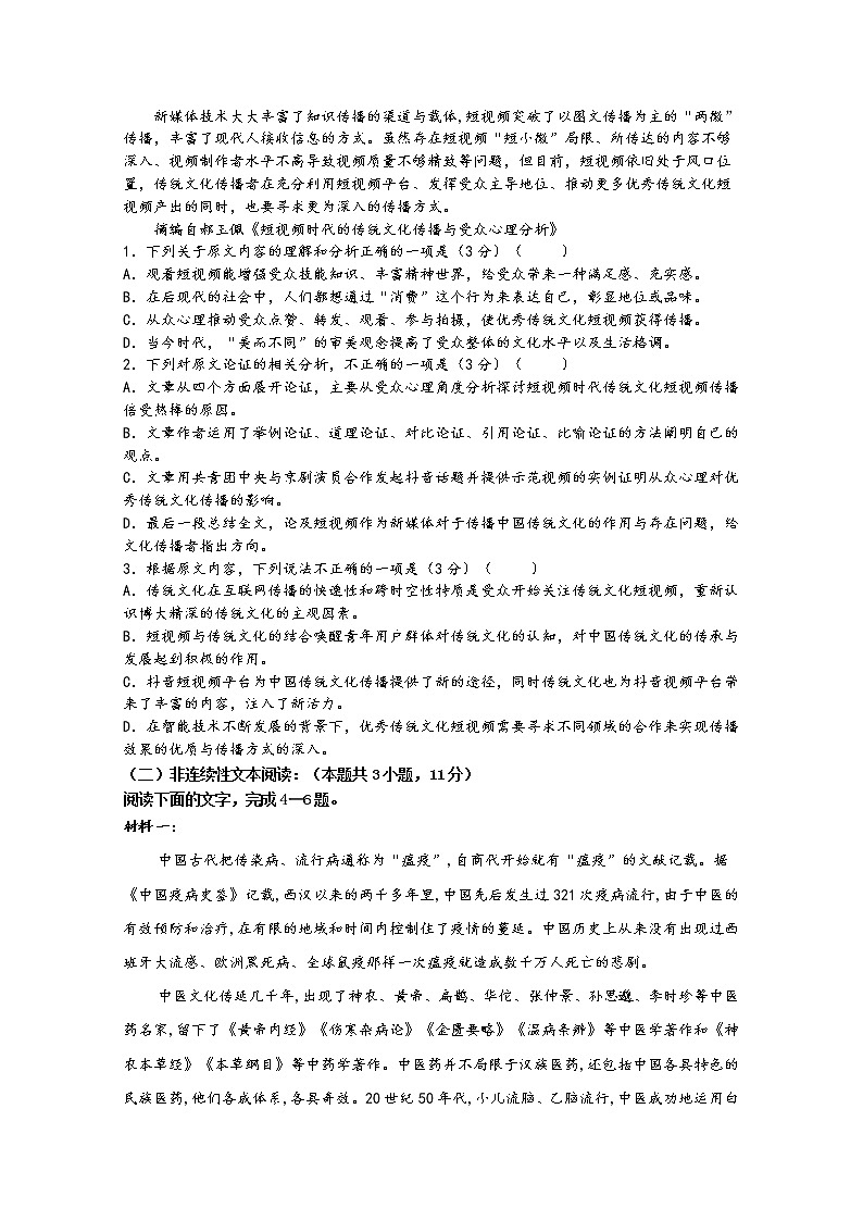 2021新疆巴音郭楞蒙古自治州二中高三第一学期第二次摸底考试语文试卷含答案第2页