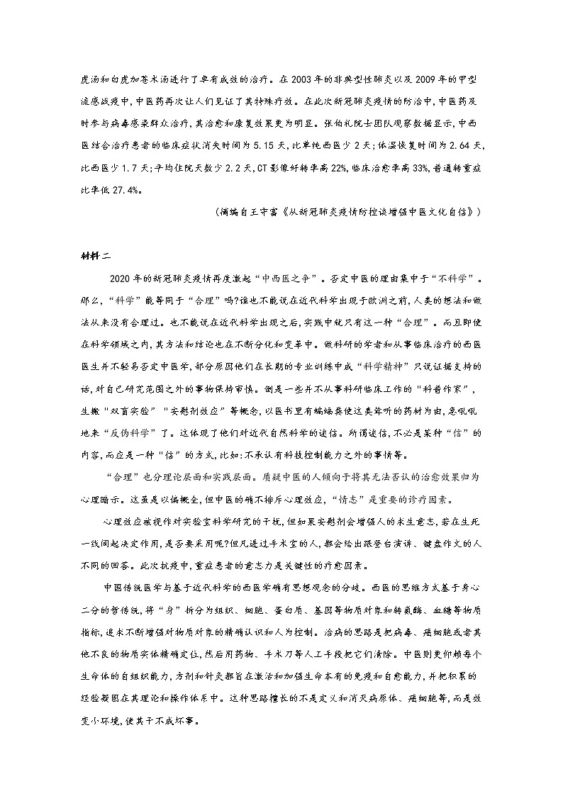 2021新疆巴音郭楞蒙古自治州二中高三第一学期第二次摸底考试语文试卷含答案第3页