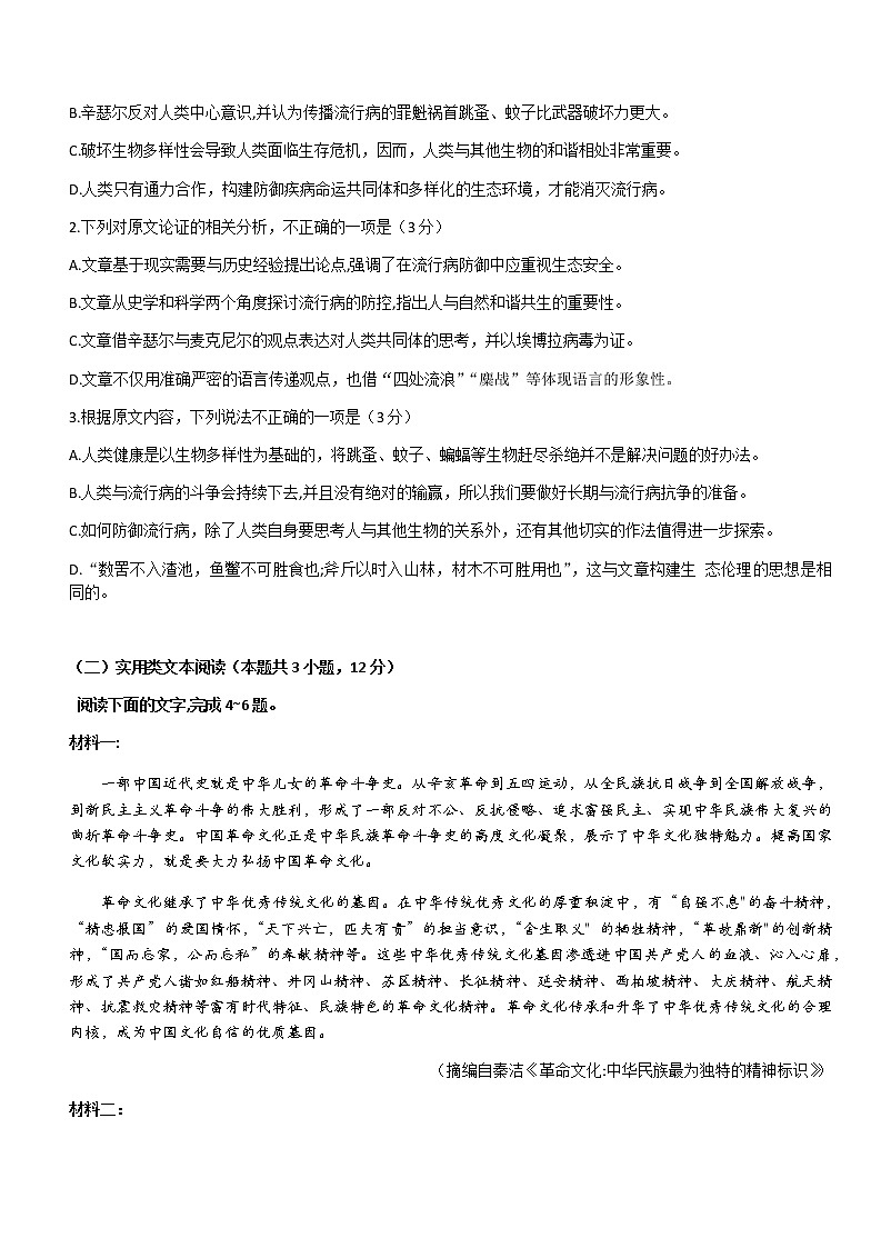 2021太原高三下学期3月摸底考试（一模）语文试题含答案02