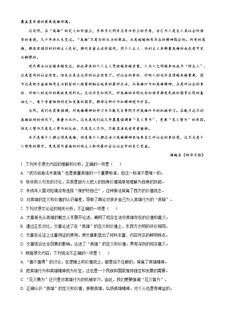 2021吴忠高三下学期4月高考模拟（第二次联考）语文试题含答案02