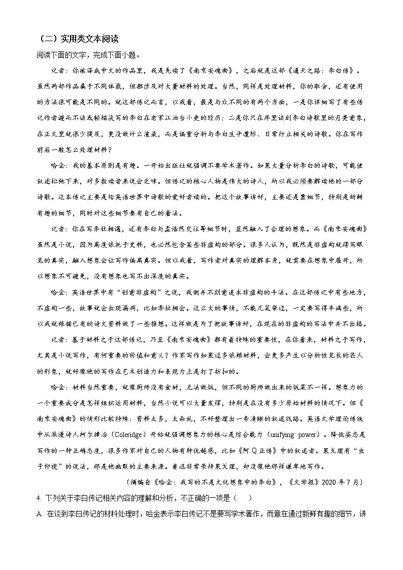 2021吴忠高三下学期4月高考模拟（第二次联考）语文试题含答案03