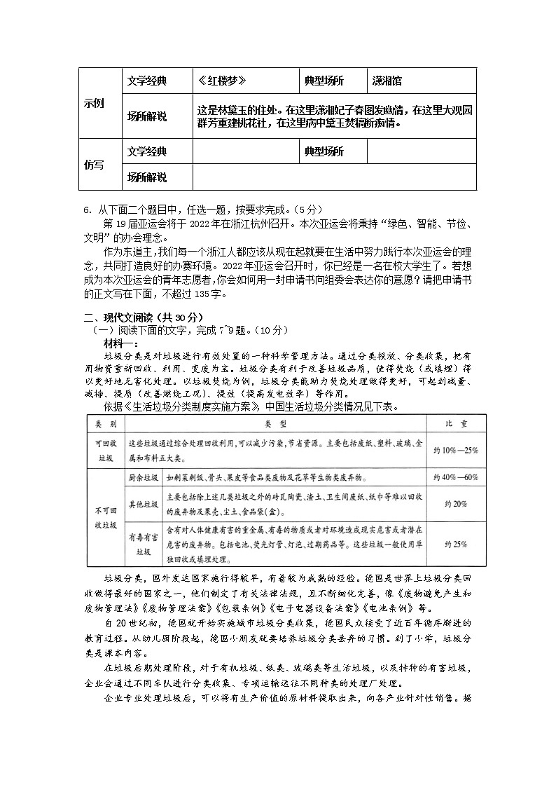 2021舟山中学高三上学期10月考语文试题含答案第2页