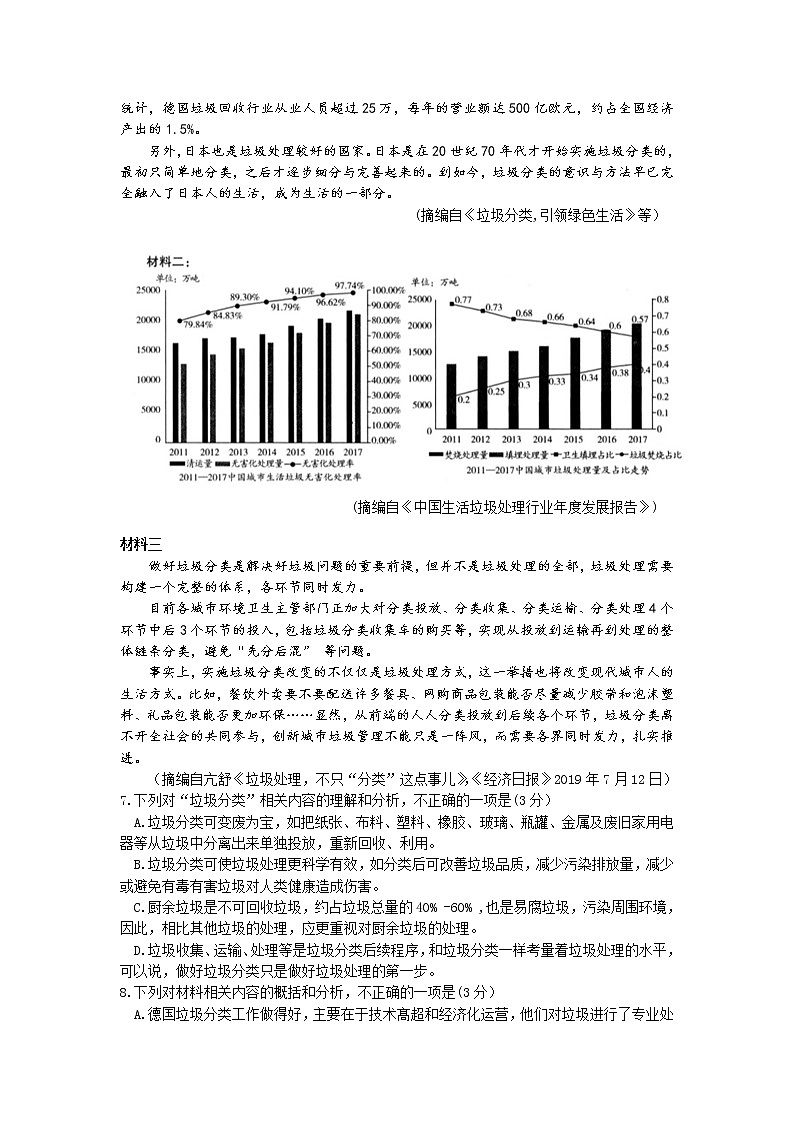 2021舟山中学高三上学期10月考语文试题含答案第3页