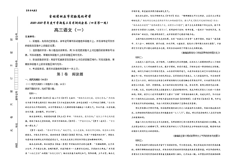 2021松原实验高级中学高三下学期月考（一）（四月第一周）语文试题含答案第1页