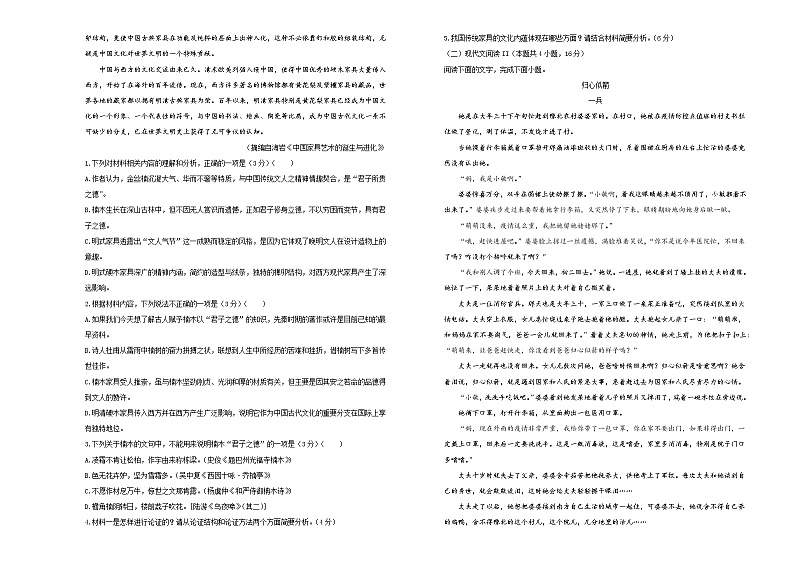 2021松原实验高级中学高三下学期月考（一）（四月第一周）语文试题含答案第2页