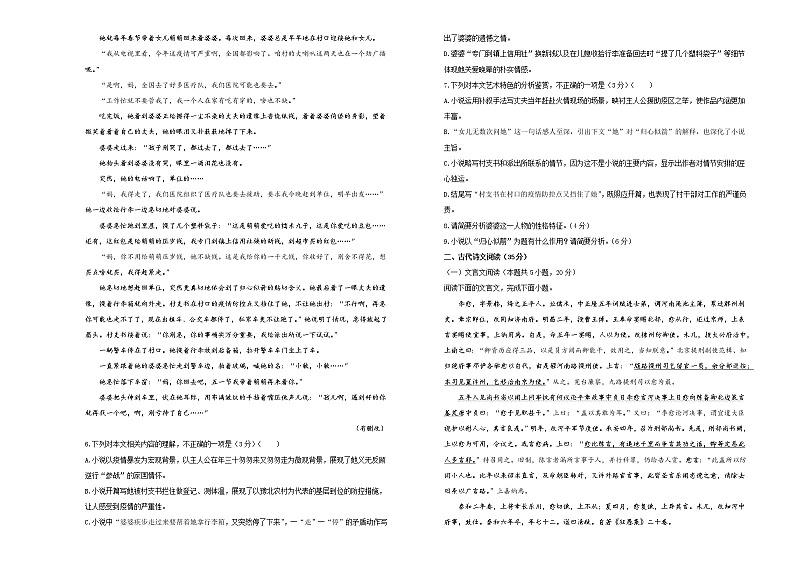 2021松原实验高级中学高三下学期月考（一）（四月第一周）语文试题含答案第3页