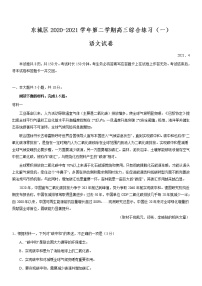 2021北京东城区高三下学期4月综合练习（一）（一模）语文试题含答案