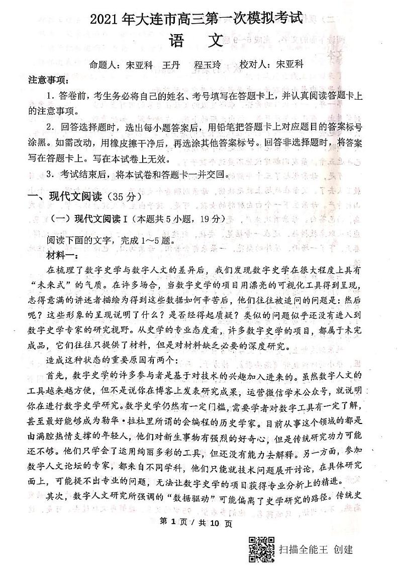 2021大连高三下学期第一次模拟考试语文试题图片版含答案01