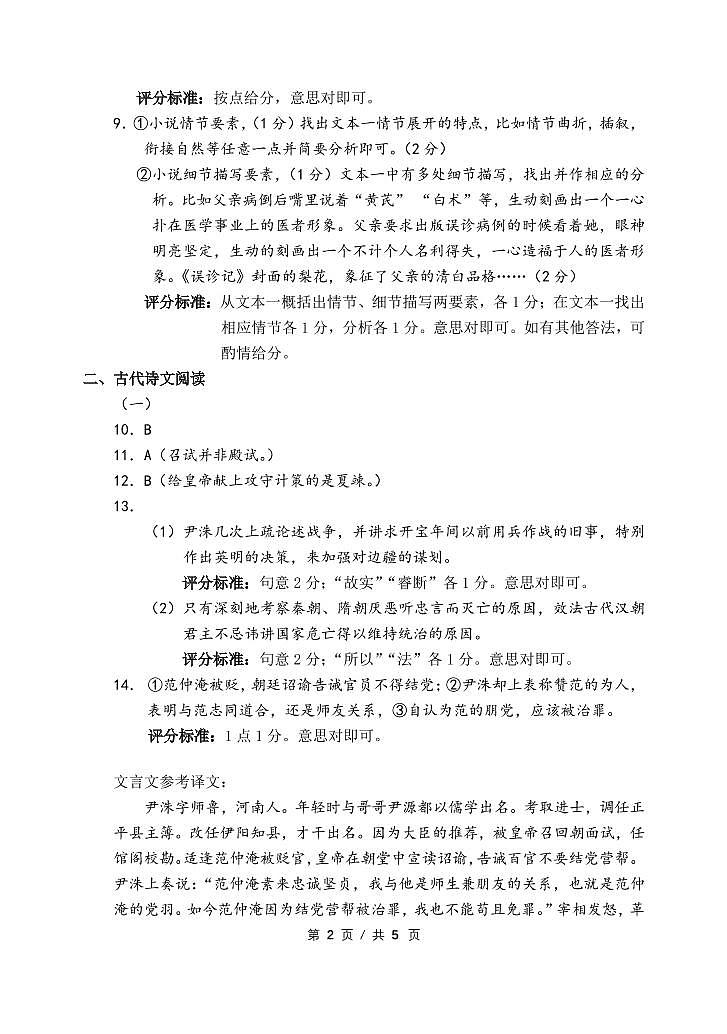 2021大连高三下学期第一次模拟考试语文试题图片版含答案02