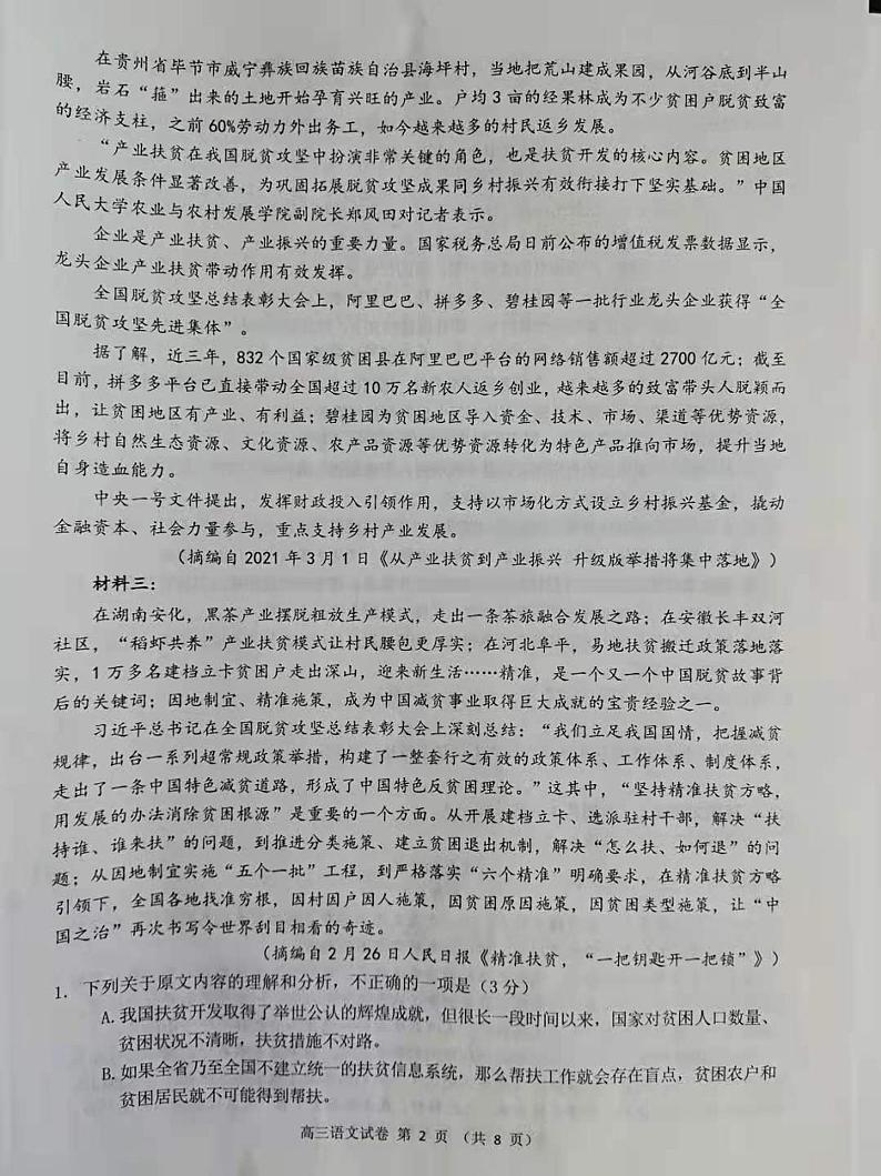 2021锦州高三下学期4月质量检测（一模）语文试题图片版含答案02