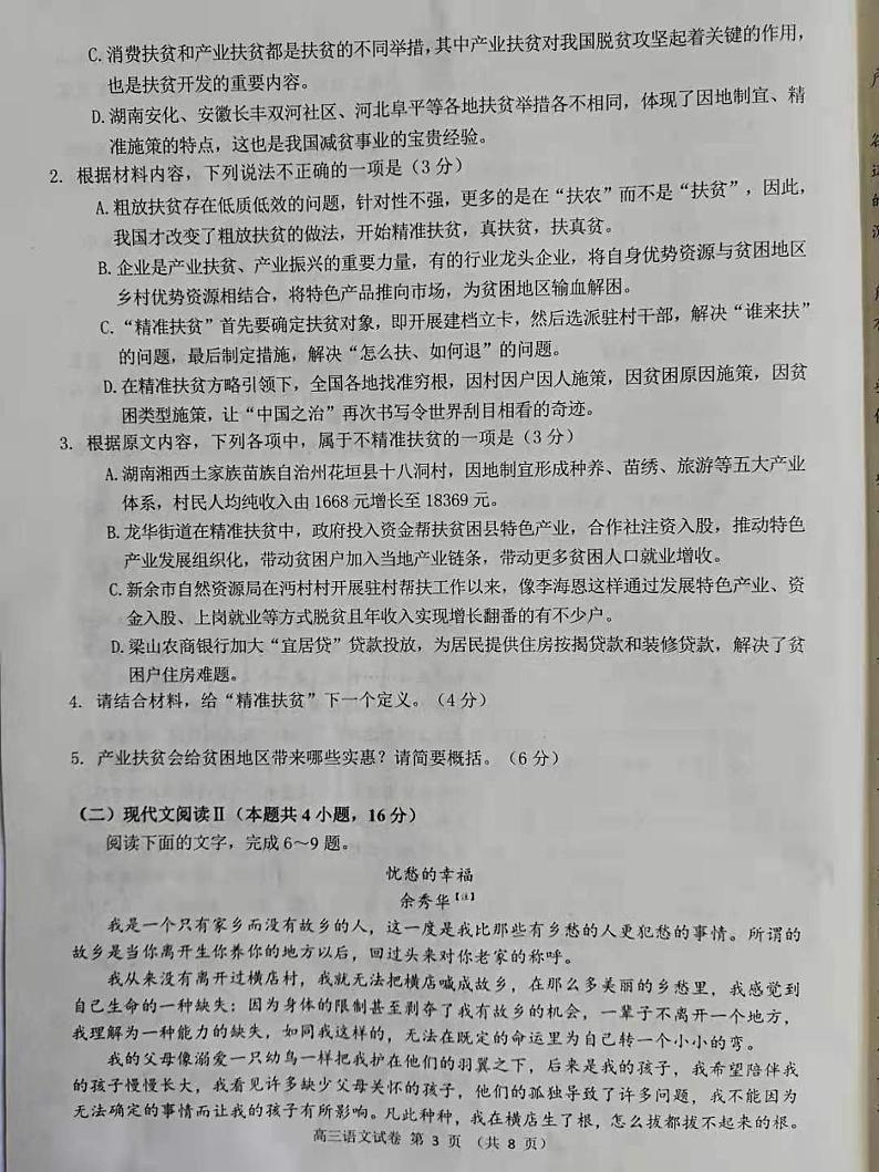 2021锦州高三下学期4月质量检测（一模）语文试题图片版含答案03