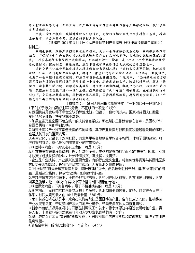 2021锦州高三下学期4月质量检测（一模）语文试题含答案02