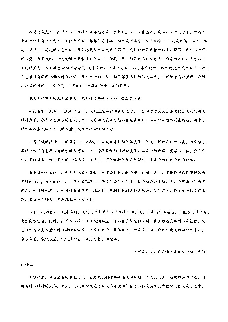 2021河北省高三下学期3月二轮复习联考（一）语文试题（新高考II卷）语文试题含答案第2页