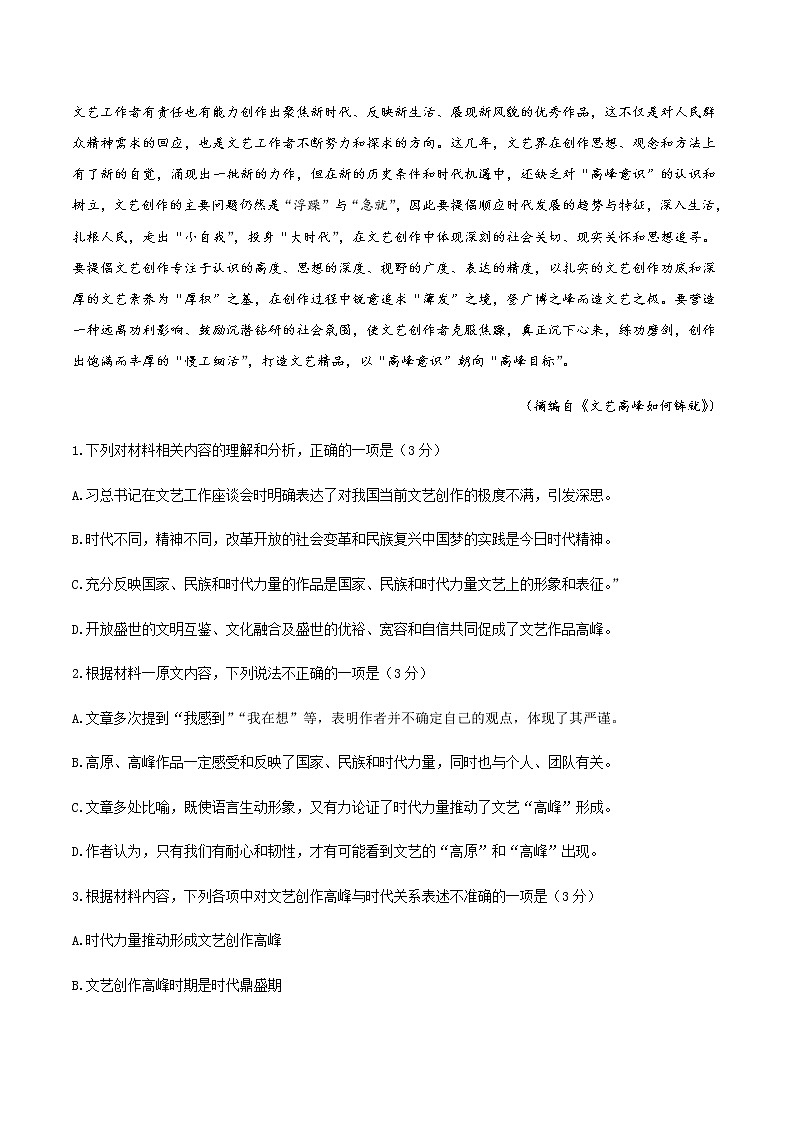 2021河北省高三下学期3月二轮复习联考（一）语文试题（新高考II卷）语文试题含答案第3页