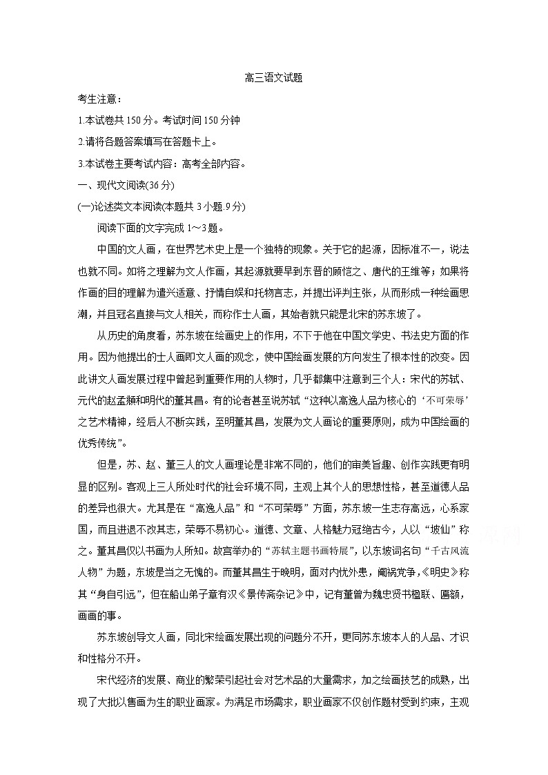 2021西南名校高三下学期3月联考语文含答案 试卷01