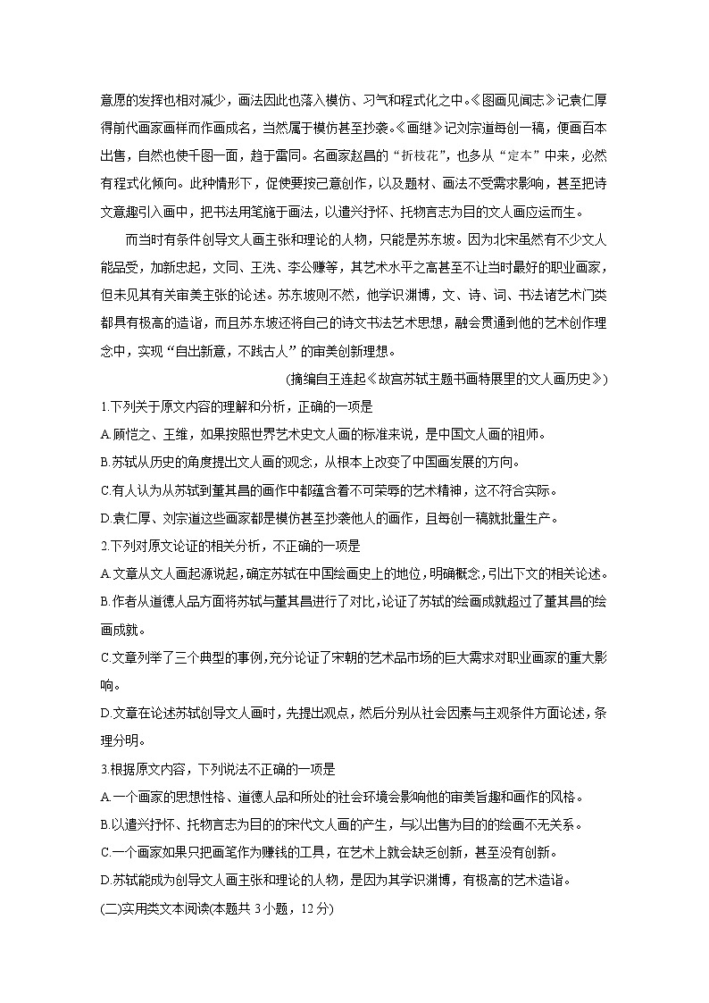 2021西南名校高三下学期3月联考语文含答案 试卷02