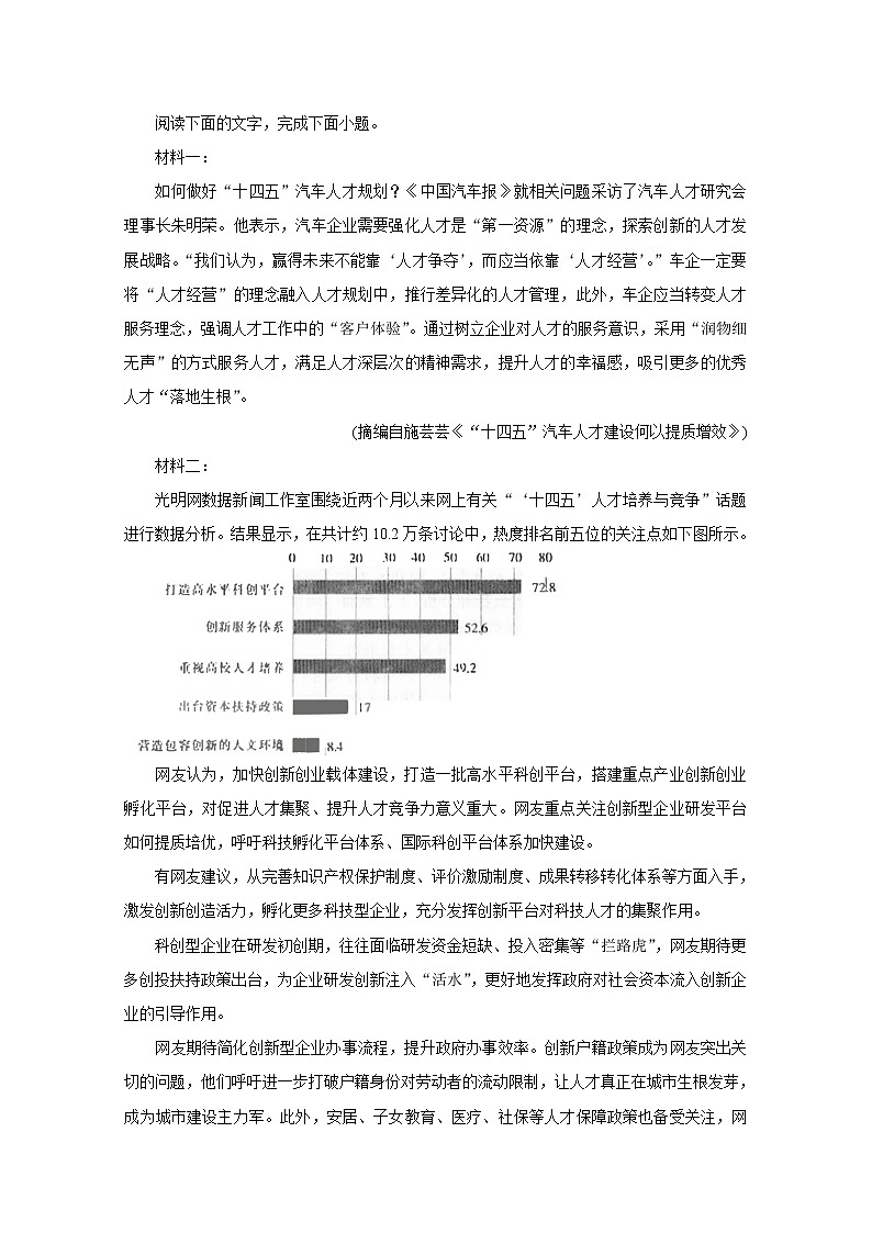 2021西南名校高三下学期3月联考语文含答案 试卷03