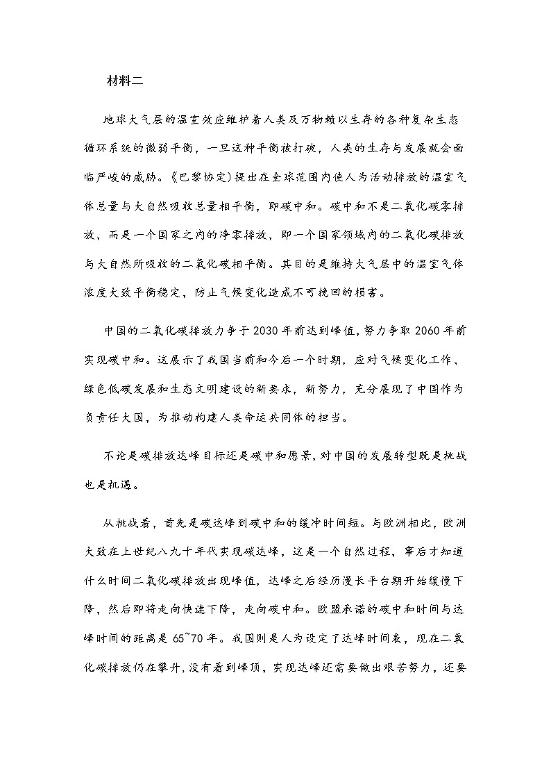 2021聊城高三下学期第一次模拟语文试题（一）含答案第3页