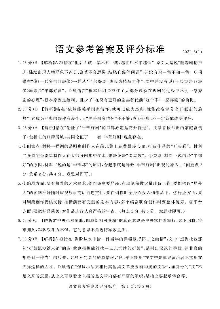 2021张家口高三高考一模考试语文试题含答案01