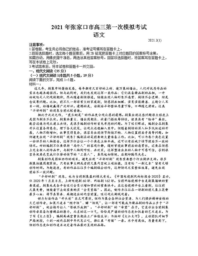 2021张家口高三高考一模考试语文试题含答案01