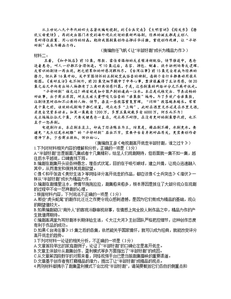 2021张家口高三高考一模考试语文试题含答案02