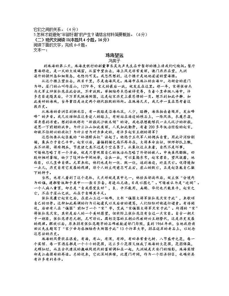 2021张家口高三高考一模考试语文试题含答案03
