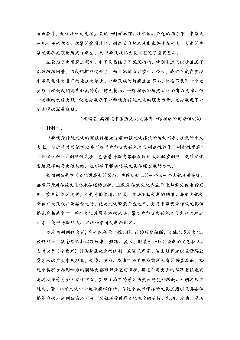 2021山东省高三下学期4月高考预测猜题卷（新高考版）语文试题含答案第2页