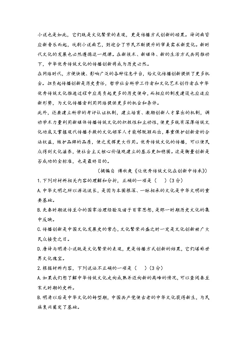 2021山东省高三下学期4月高考预测猜题卷（新高考版）语文试题含答案第3页