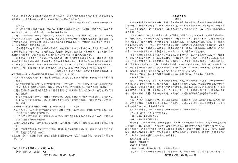 2021届江西省上饶市高考二模语文试题第2页