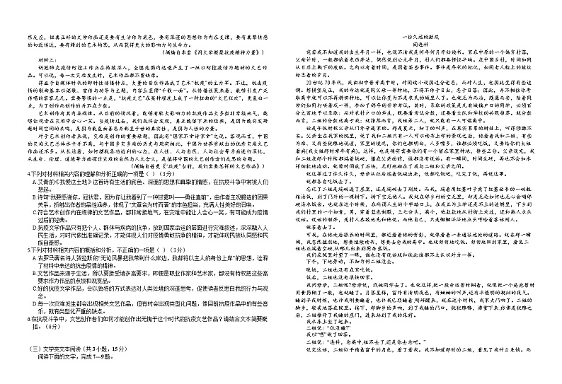 2021届江西省上饶市高考二模语文试题第2页