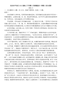 2021北京平谷区高三下学期3月质量监控（零模）语文试题含答案