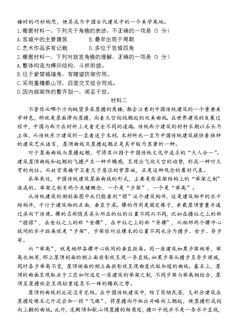 2021北京平谷区高三下学期3月质量监控（零模）语文试题含答案第2页