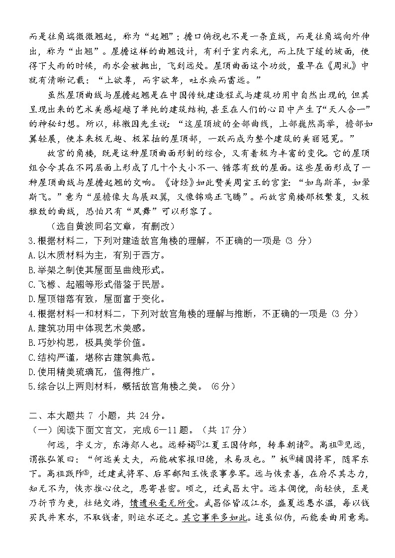 2021北京平谷区高三下学期3月质量监控（零模）语文试题含答案第3页