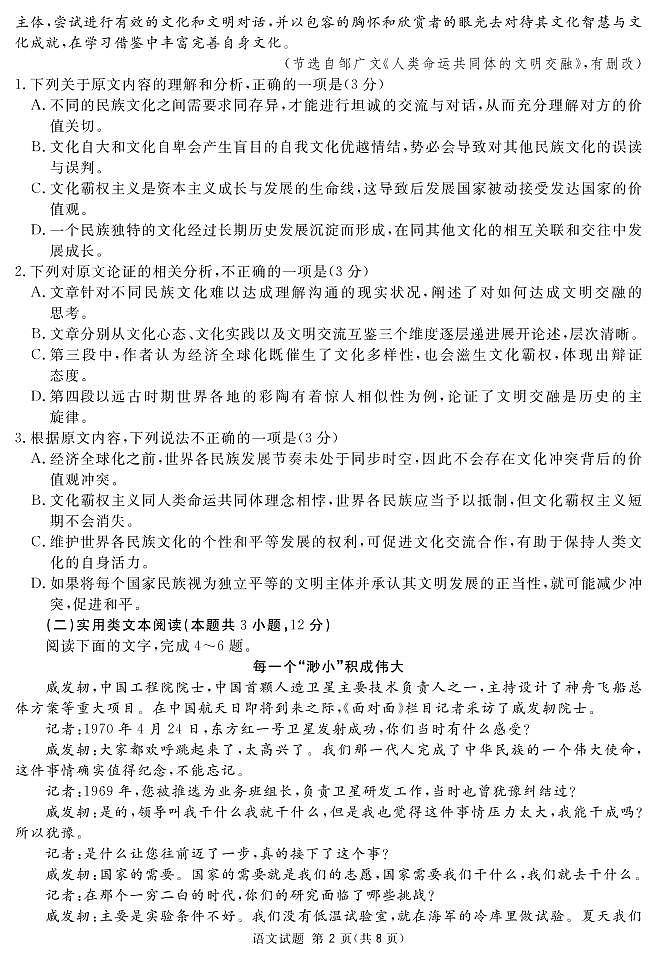 2021届四川省内江市高考二模语文试题第2页