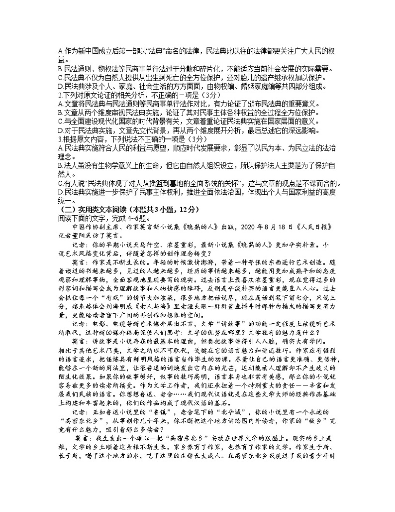 2021云南省高三下学期第一次高中毕业班复习统一检测语文试题扫描版含答案02