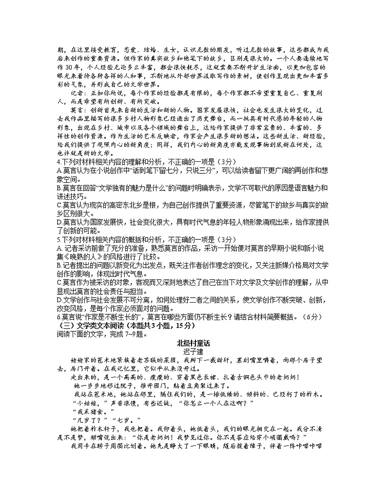2021云南省高三下学期第一次高中毕业班复习统一检测语文试题扫描版含答案03