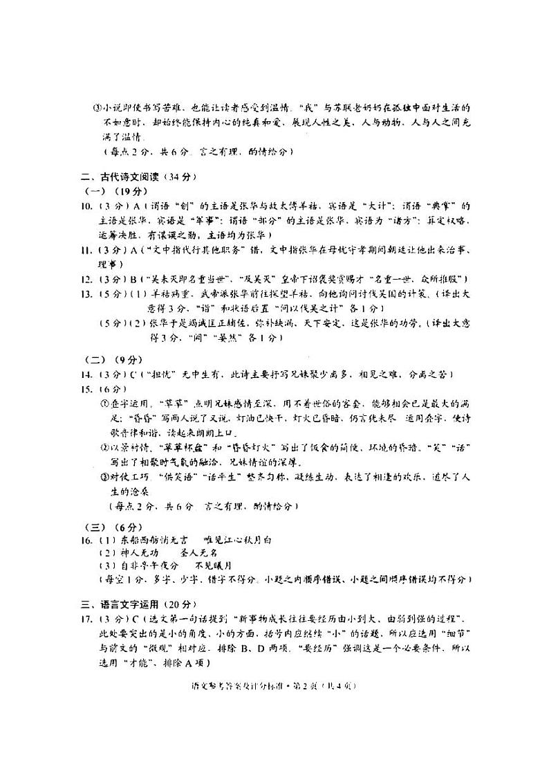 2021云南省高三下学期第一次高中毕业班复习统一检测语文试题扫描版含答案02